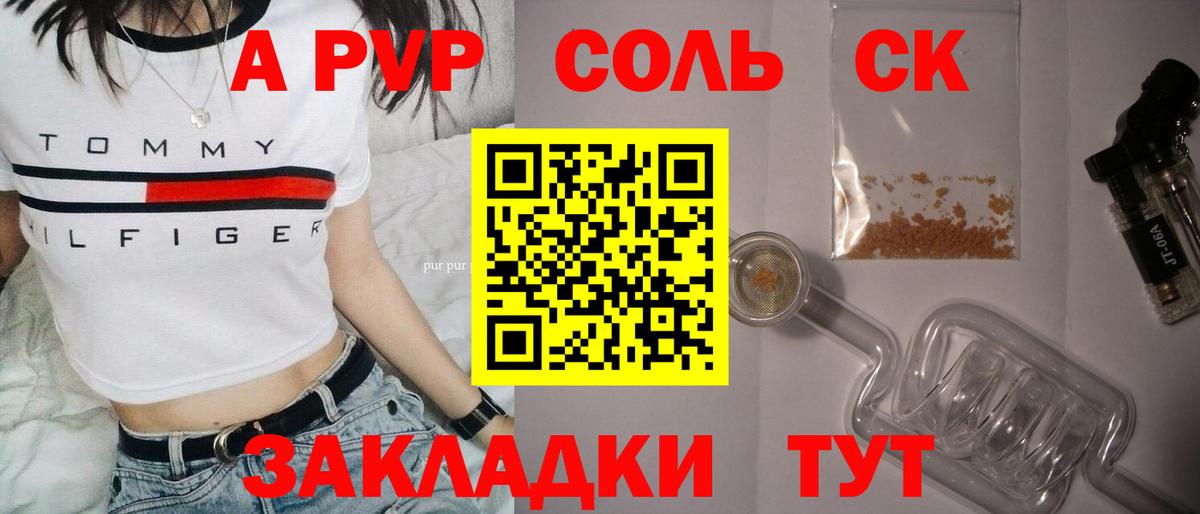 A PVP кристаллы Альметьевск