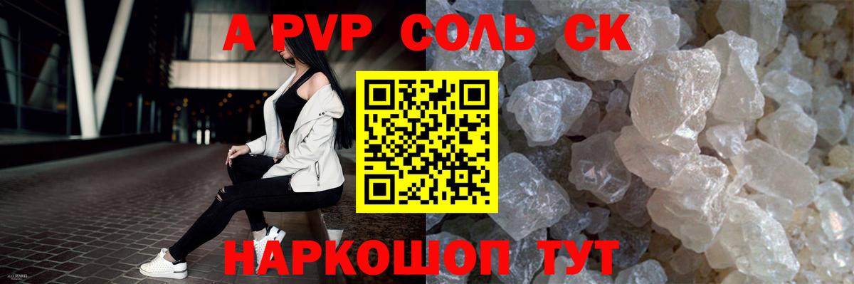Alfa_PVP Соль  Вход с VPN  A-PVP кристаллы  APVP СК  Альметьевск 