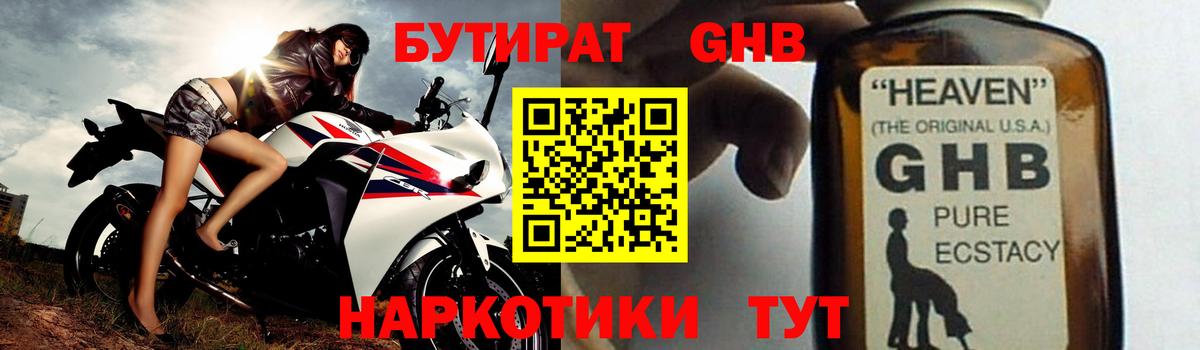 БУТИРАТ BDO 33%  Бутират  Альметьевск  Вход с VPN 