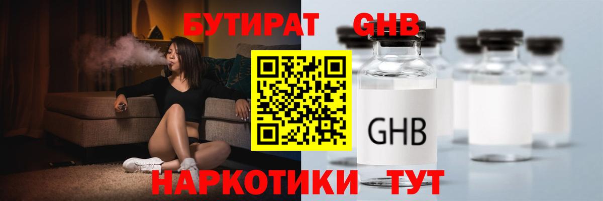 Бутират бутик Альметьевск