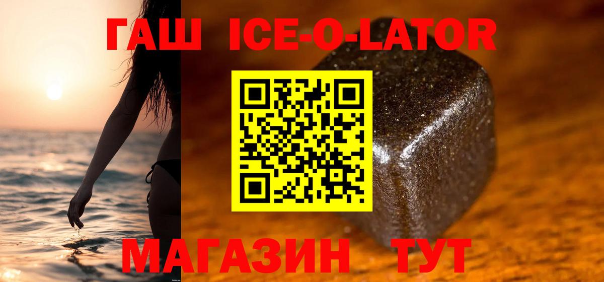 Гашиш ice o lator  Вход с VPN  ГАШИШ 40% ТГК  ГАШ  Альметьевск 