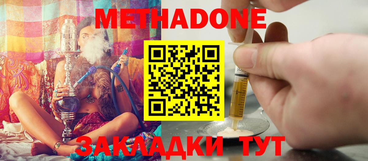 Метадон methadone  Вход с VPN  МЕТАДОН мёд  Альметьевск 